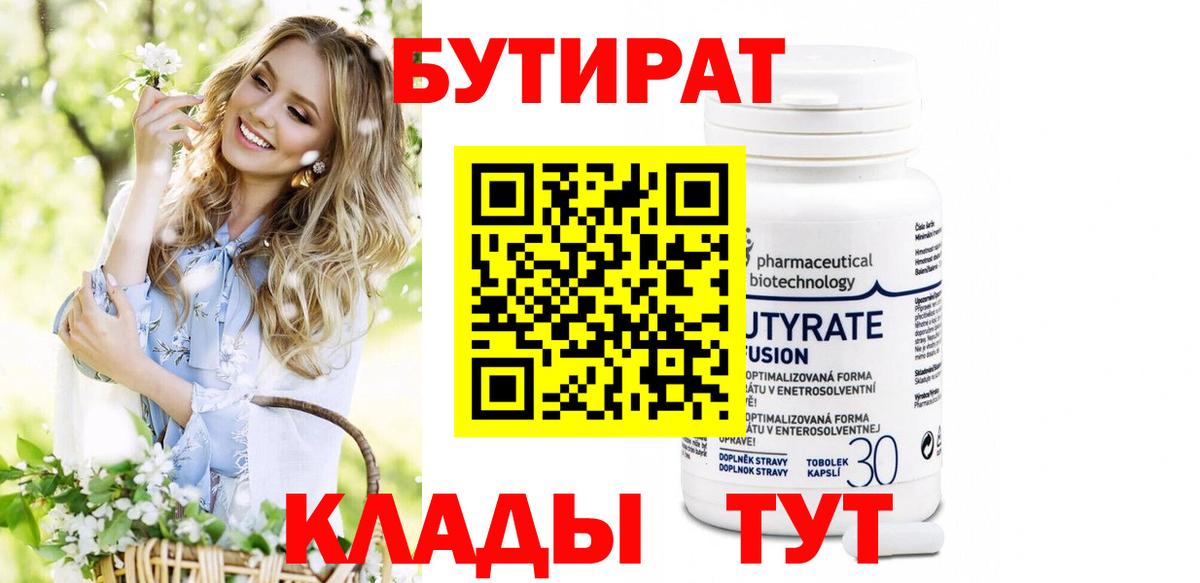 Бутират вода Родники
