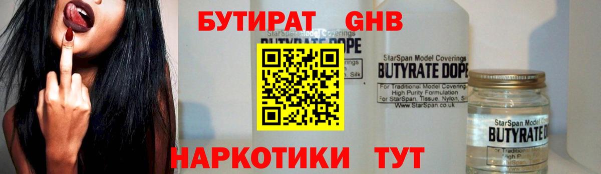 Бутират GHB  Вход с VPN  Родники 