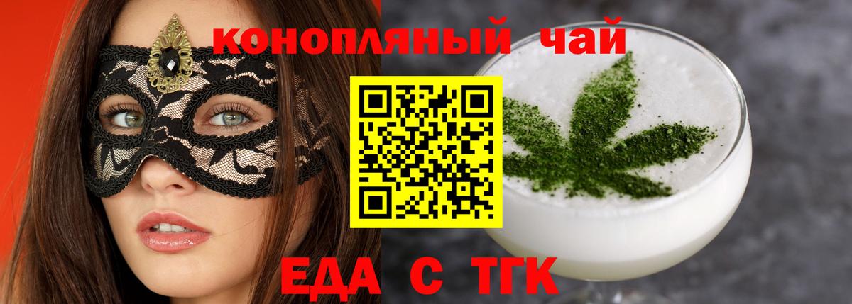 Еда ТГК марихуана  Вход с VPN  Родники 