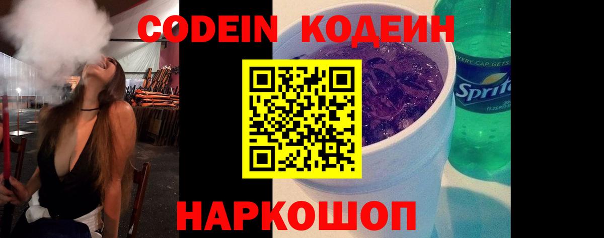 Codein напиток Lean (лин)  Кодеиновый сироп Lean Purple Drank  Вход с VPN  Родники 