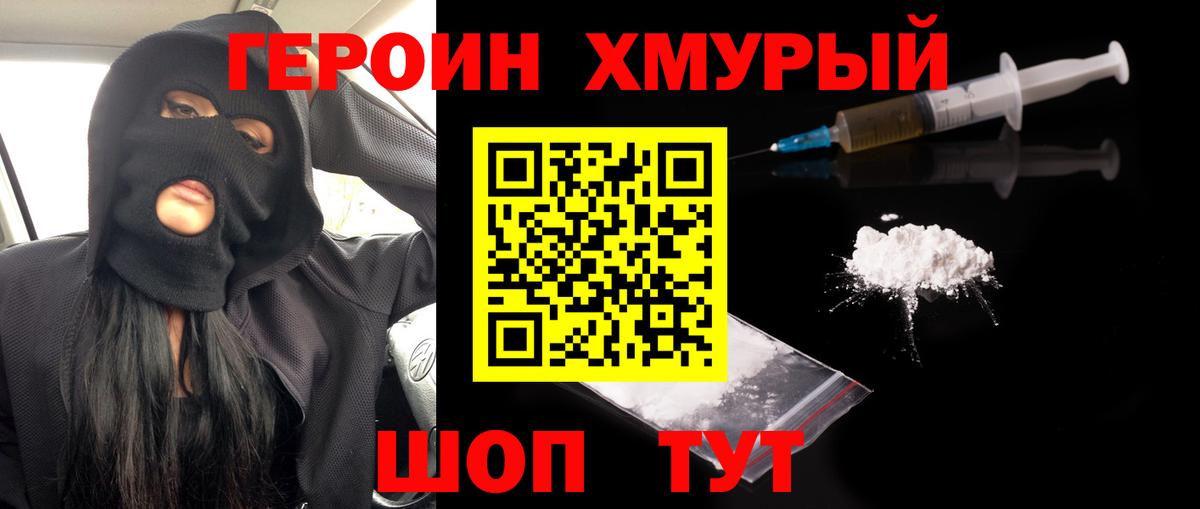 ГЕРОИН Heroin Родники