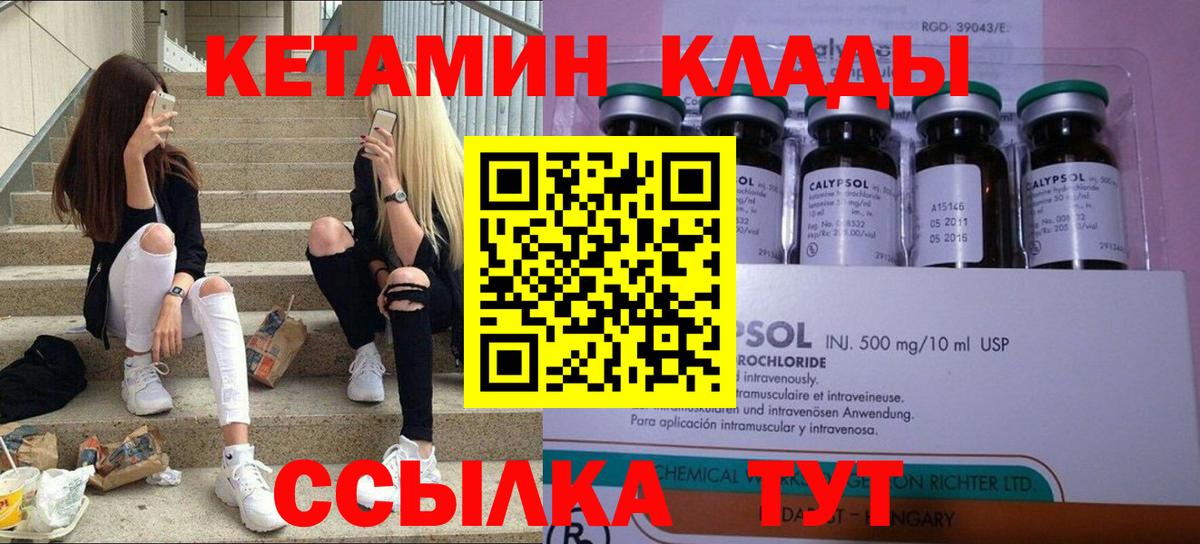 Родники  КЕТАМИН ketamine  Вход с VPN  Кетамин VHQ 