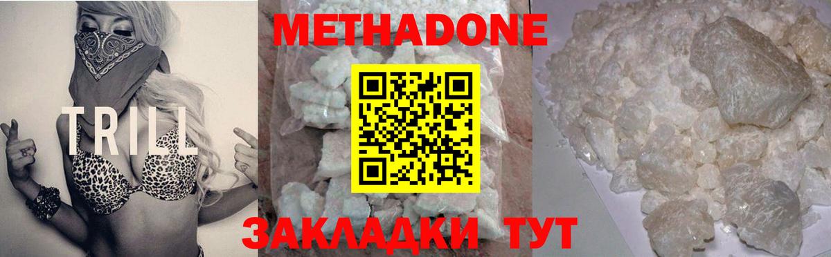 МЕТАДОН белоснежный  Метадон methadone  Вход с VPN  Родники 